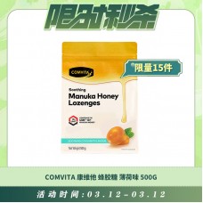 【03.12每日限时秒杀】COMVITA 康维他 蜂胶糖 薄荷味 500G